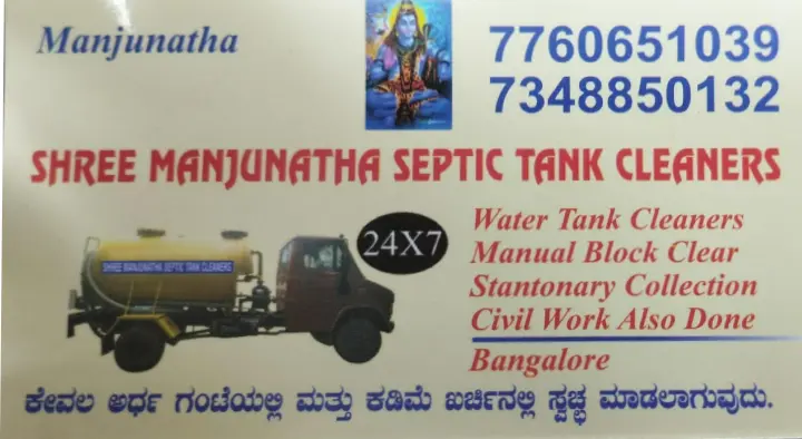 Shree Manjunatha Septic Tank Cleaners in Amrutha Halli, Bangalore
