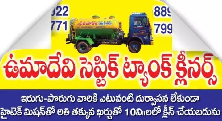 Septic System Services in East_Godavari  : Umadevi Septic Tank Cleaners in Samalkot