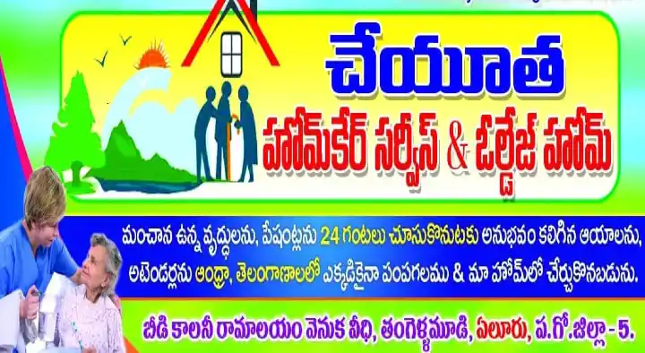 aaya and attender services for old age people in Eluru : Cheyuta Old Age Home and Home Care Services in Tangellamudi