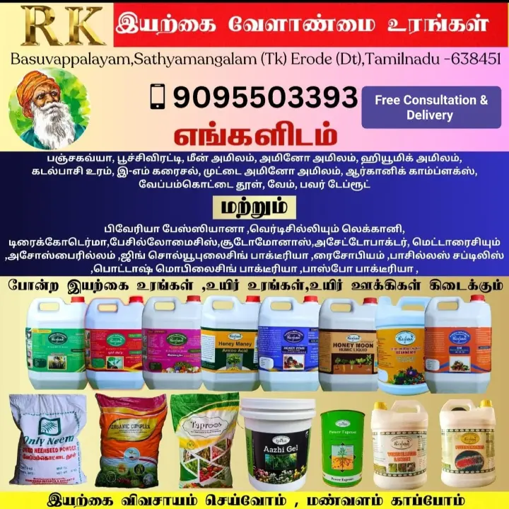 RK Natural Farming products in Basuvappalayam, Erode