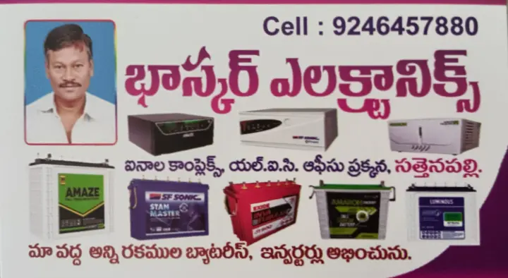 exide battery dealers in Guntur : Bhaskar Electronics in Sattenapalle