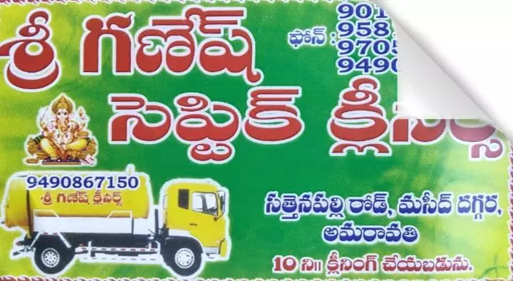 Drainage Cleaners in Guntur  : Sri Ganesh Septic Tank Cleaners in Sathenapalli Road