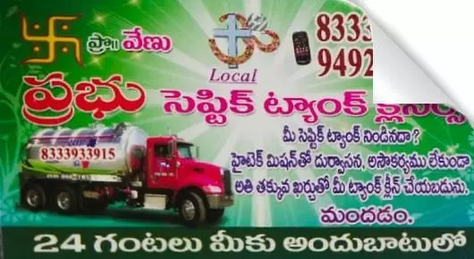 Septic Tank Cleaning Service in Guntur  : Prabhu Septic Tank Cleaners in Thullur