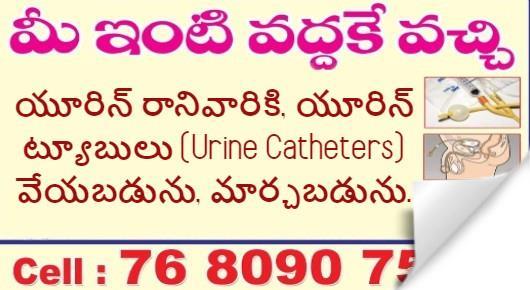 Urine Specialist in Guntur  : Urology Clinic in gunturvari thota