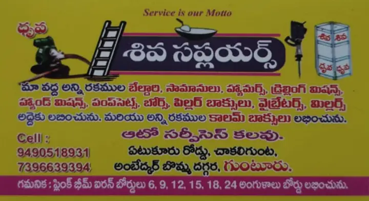 Building Construction Work in Guntur  : Shiva Suppliers in Etukuru Road