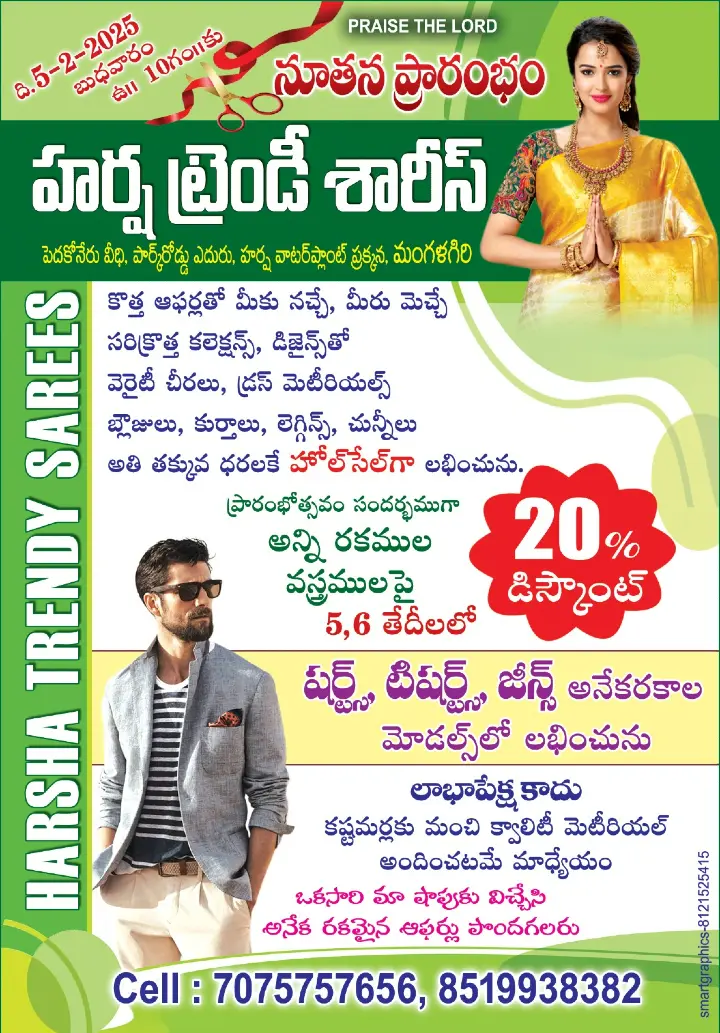 harsha trendi sarees mangalagiri in guntur,Mangalagiri In guntur