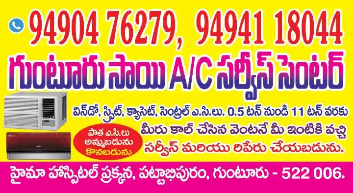 Guntur Sai AC Service Center in Pattabhipuram, Guntur