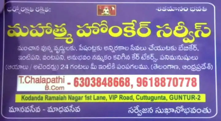 Mahatma Home Care Service in Chuttugunta, Guntur