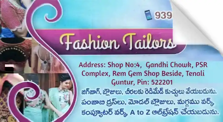 Ladies Fashion Tailors in Guntur  : S Fashion Tailors in Tenali