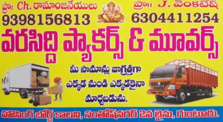 varasiddi packers and movers santhosh nagar in guntur,Santhosh Nagar In Visakhapatnam, Vizag