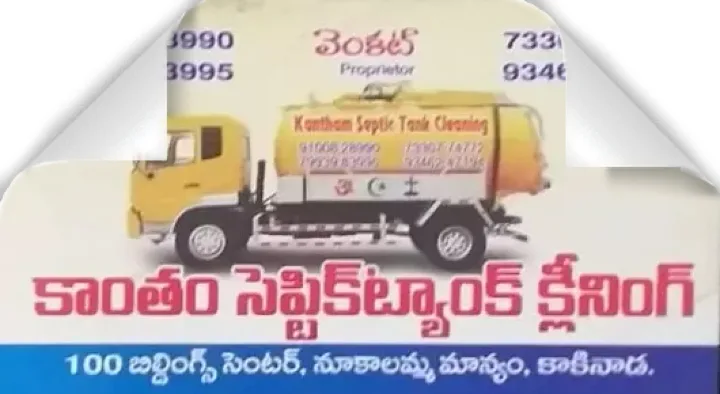 Septic System Services in Kakinada  : Kantham Septic Tank Cleaning in Nookalamma Manyam