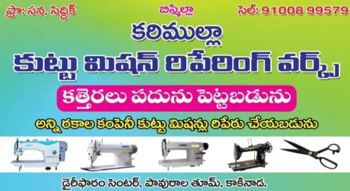 Karimulla Sewing Machine and Reparing Works in Dairy farm Center