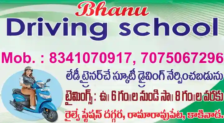Driving Schools in Akkayyapalem : Bhanu Driving School in Ramaraopeta