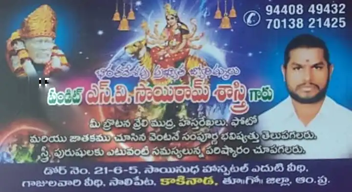 Astrology Service in Kakinada  : Sri Durga Devi Jyothishyalayam in Salipeta