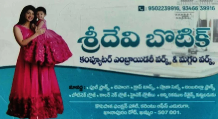 sri devi boutique khanapuram road in khammam,Khanapuram Road In khanapuram-road