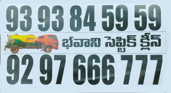 Septic System Services in Krishna  : Bhavani Septic Cleaners in Mudinepalli