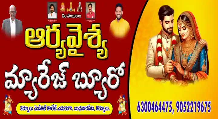 matrimony services in Kurnool : Arya Vysya Marriage Bureau in Budhawara Peta