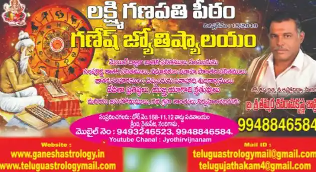 Astrology Service in Nandigama   : Lakshmi Ganapathipeetam Ganesh Jyothishalayam in Raithupeta