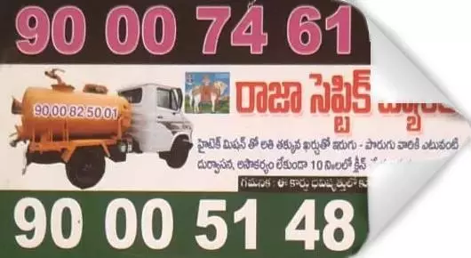 Septic System Services in Nandyal  : Raaja Septic Tank Cleaners in Nandyal Bazar