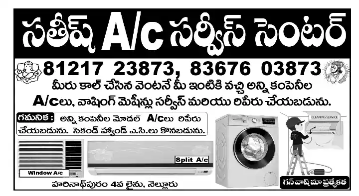 Sateesh AC Service Center in Harinathpuram, Nellore