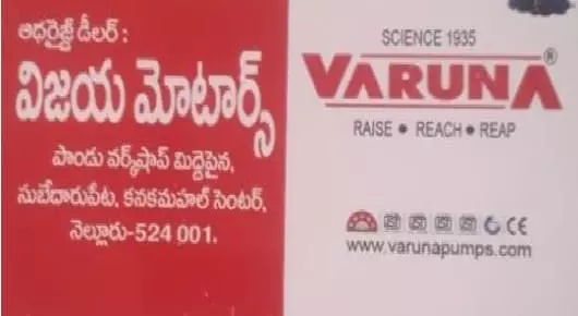 Electrical Motors And Dealers in Nellore  : Vijaya Motors in Kandukur