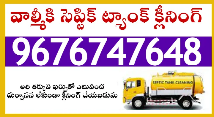 Septic Tank Cleaning Service in Nizamabad  : Valmiki Septic Tank Cleaning in Auto Nagar