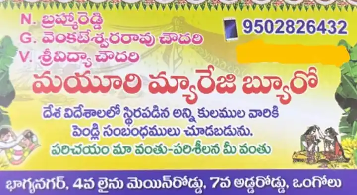 Mayuri Marriage Bureau in Bhagya Nagar, Ongole