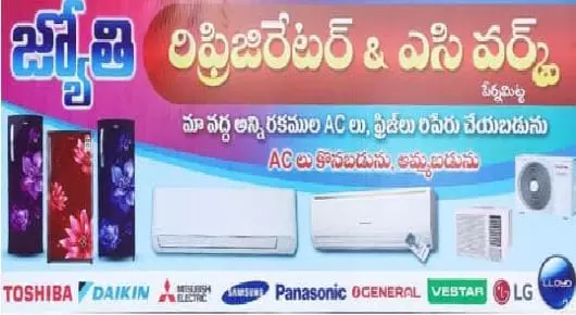 Air Conditioner Sales And Services in Ongole  : Jyothi Refrigiration and AC Works in Pernamitta