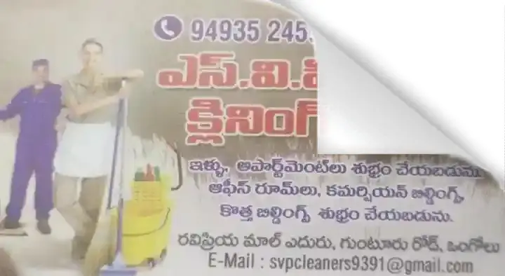 SVP Home Cleaning Service in Gandhi Nagar, Ongole