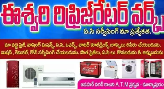 Air Conditioner Sales And Services in Prakasam  : Eswari Refrigeration Works in Markapuram