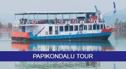 Godavari Boat Tourism in Rajahmundry (Rajamahendravaram) : Papikondalu Tour from Rajahmundry to Bhadrachalam in Mangalavarapet
