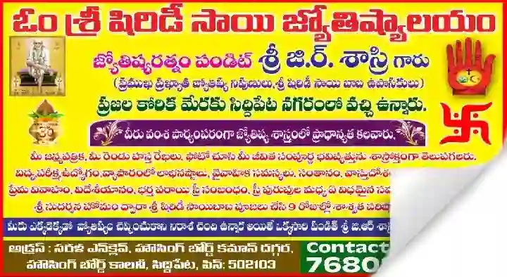 Astrology Service in Siddipet  : Om Sri Shiridi Sai Jyothishyalayam in Sarala Enclave