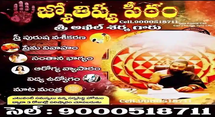 Astrology Service in Tirupati  : Jyothishya Peetam in Srikalahasti