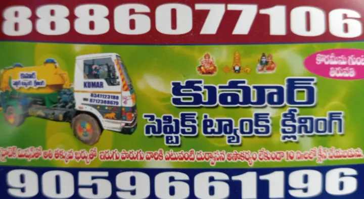 Drainage Cleaners in Tirupati  : Kumar Septic Tank Cleaning in Korramenugunta