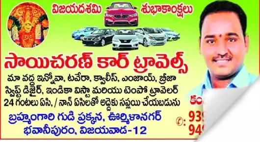 Car Transport Services in Vijayawada (Bezawada) : Saicharan Car Travels in Bhavanipuram