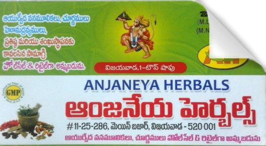 Ayurvedic Products Store in Vijayawada (Bezawada) : Anjaneya Herbals in 1Town