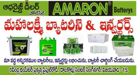 Battery Dealers in Vijayawada (Bezawada) : Mahalakshmi Batteries and Inverters in Singh Nagar