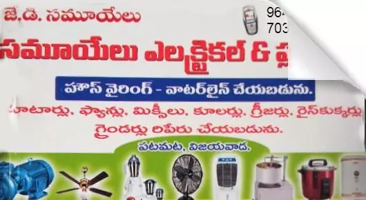 Electrical Home Appliances Repair Service in Vijayawada (Bezawada) : Samuyelu Electrical and Plumbing works in Patamata