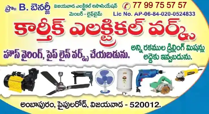 Ac Repair Services in Vijayawada (Bezawada) : Karthik Electrical Works in Pipula Road 