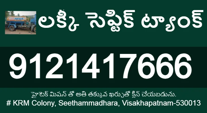 Drainage Cleaners in Visakhapatnam (Vizag) : Lucky Septic Tank in Seethammadhara