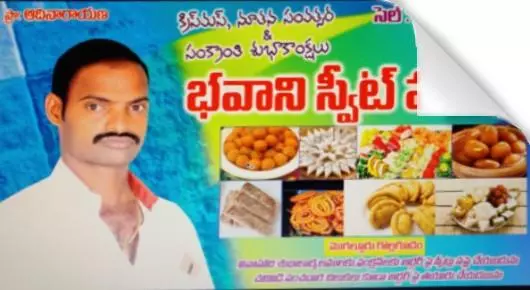 Sweets And Bakeries in West_Godavari  : Bhavani Sweet Home in Mogalthur