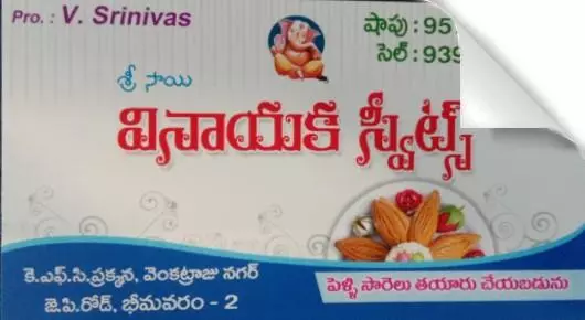 Sweets And Bakeries in West_Godavari  : Sri Sai Vinayaka Sweets and Home Foods in Bhimavaram