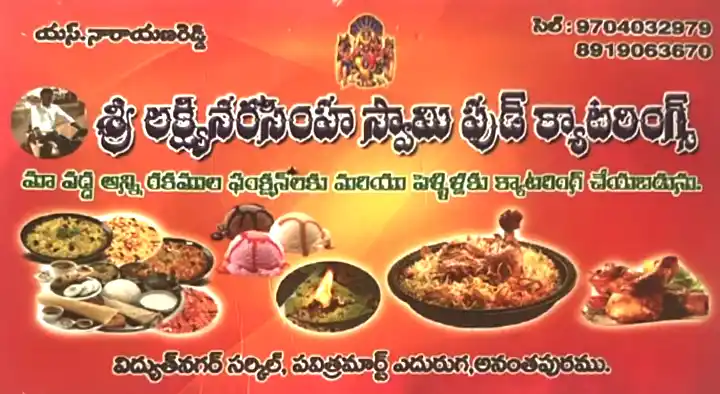 Sri Lakshminarasimha Swamy Food Caterings in Vidyuth Nagar Circle, Anantapur