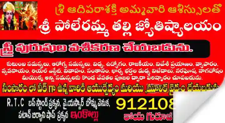 Astrology Service in Bapatla  : Sri Poleramma Thalli Jyothishyalayam in Inkollu