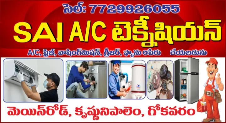 Blue Star Ac Repair And Service in East_Godavari  : Anil A/C Technician in Gokavaram