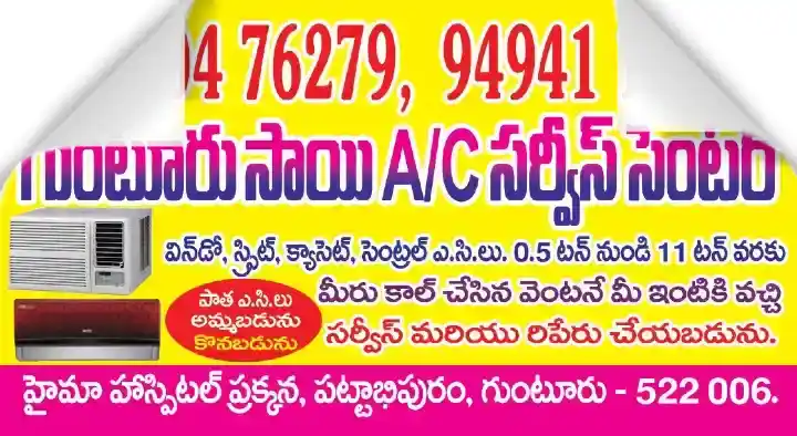 Ac Repair Services in Guntur  : Guntur Sai AC Service Center in Pattabhipuram