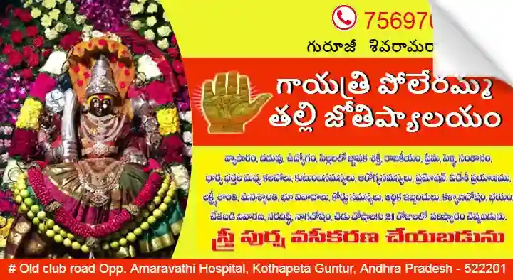 Vedic Astrology Services in Guntur  : Gayatri Poleramma Thalli Jyothishyalam in Kothapeta