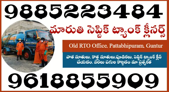 Maruthi Septic Tank Cleaners in Pattabhipuram, Guntur