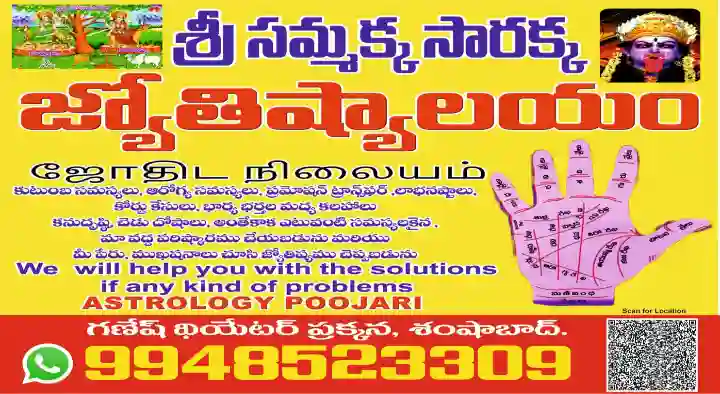 vedic astrology services in Hyderabad : Sri Sammakka Sarakka Jyothishyalayam in Shamshabad