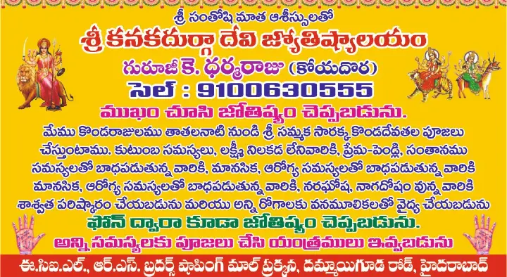 gorma astrology services in Hyderabad : Sri Kanaka Durga Devi Jyothishalayam in ECIL